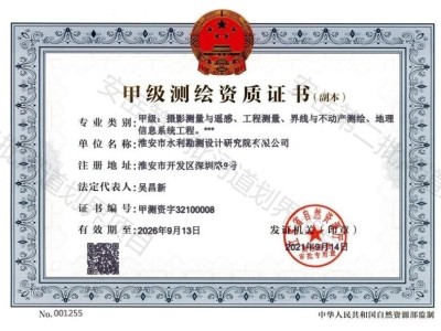 淮安總院測(cè)繪資質(zhì)